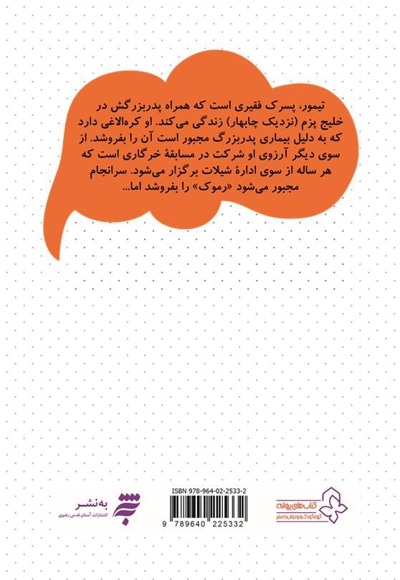 گنجینه رمان نوجوان : پسران آفتاب